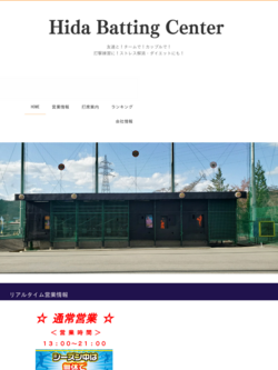 HOME of 飛騨バッティングセンター